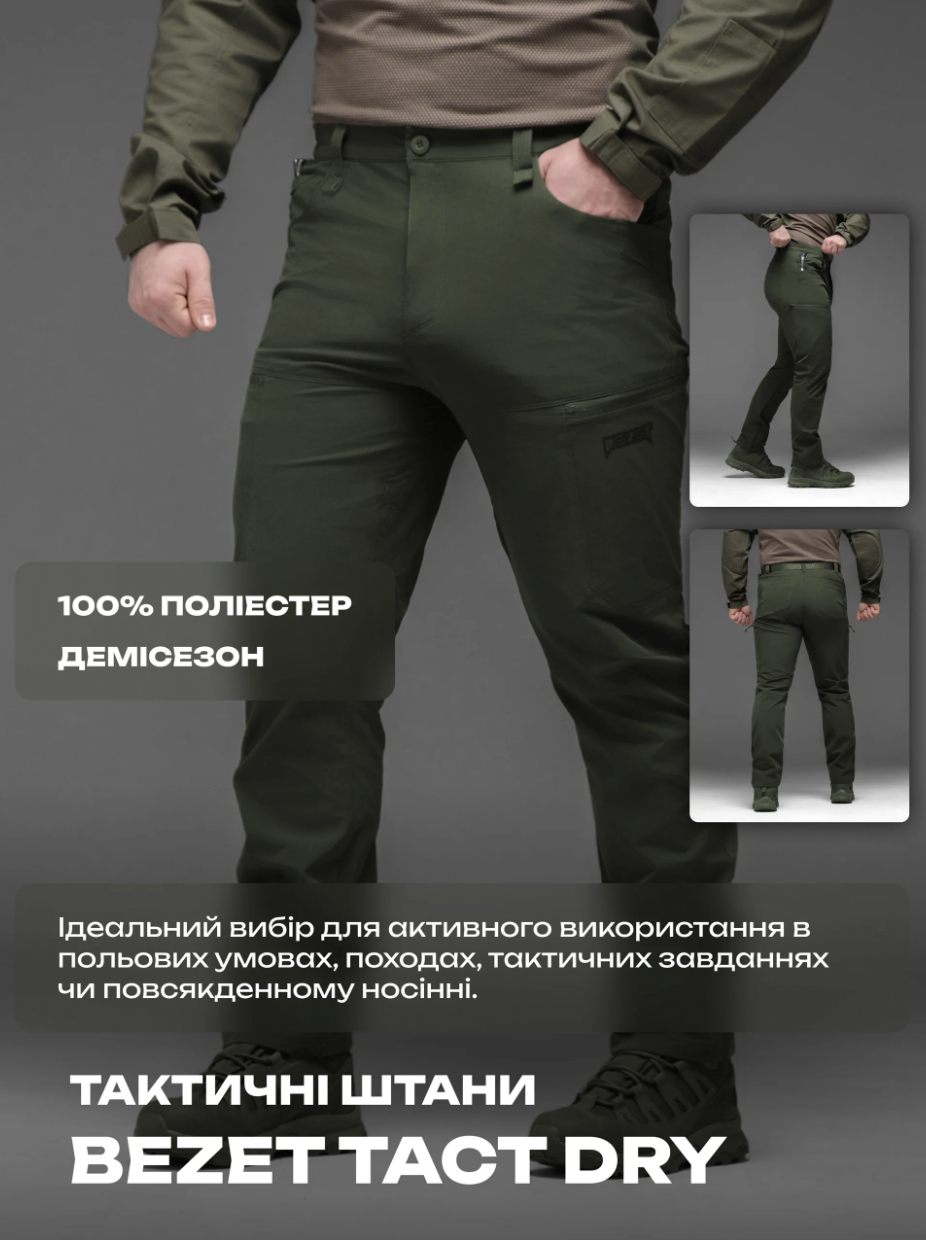 Брюки карго тактические BEZET TactDry (Хаки)