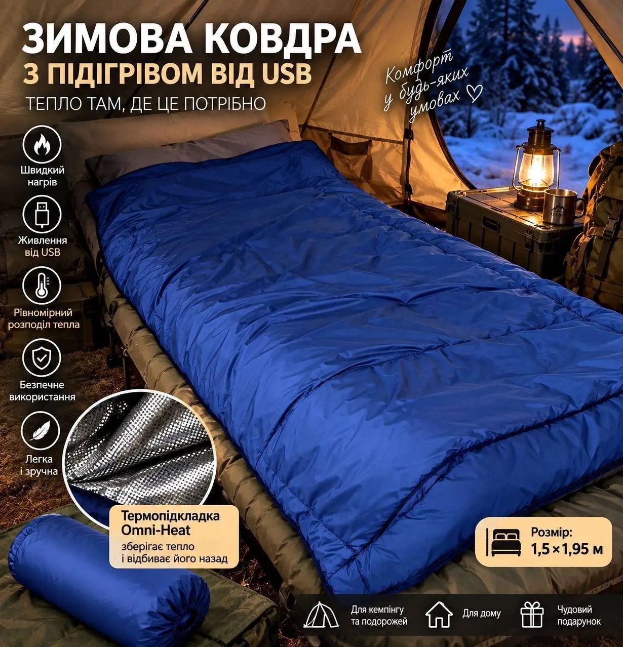Ковдра зимова з підігрівом від USB, 1,5х1,95 м, 5 зон нагріву, 3 режими