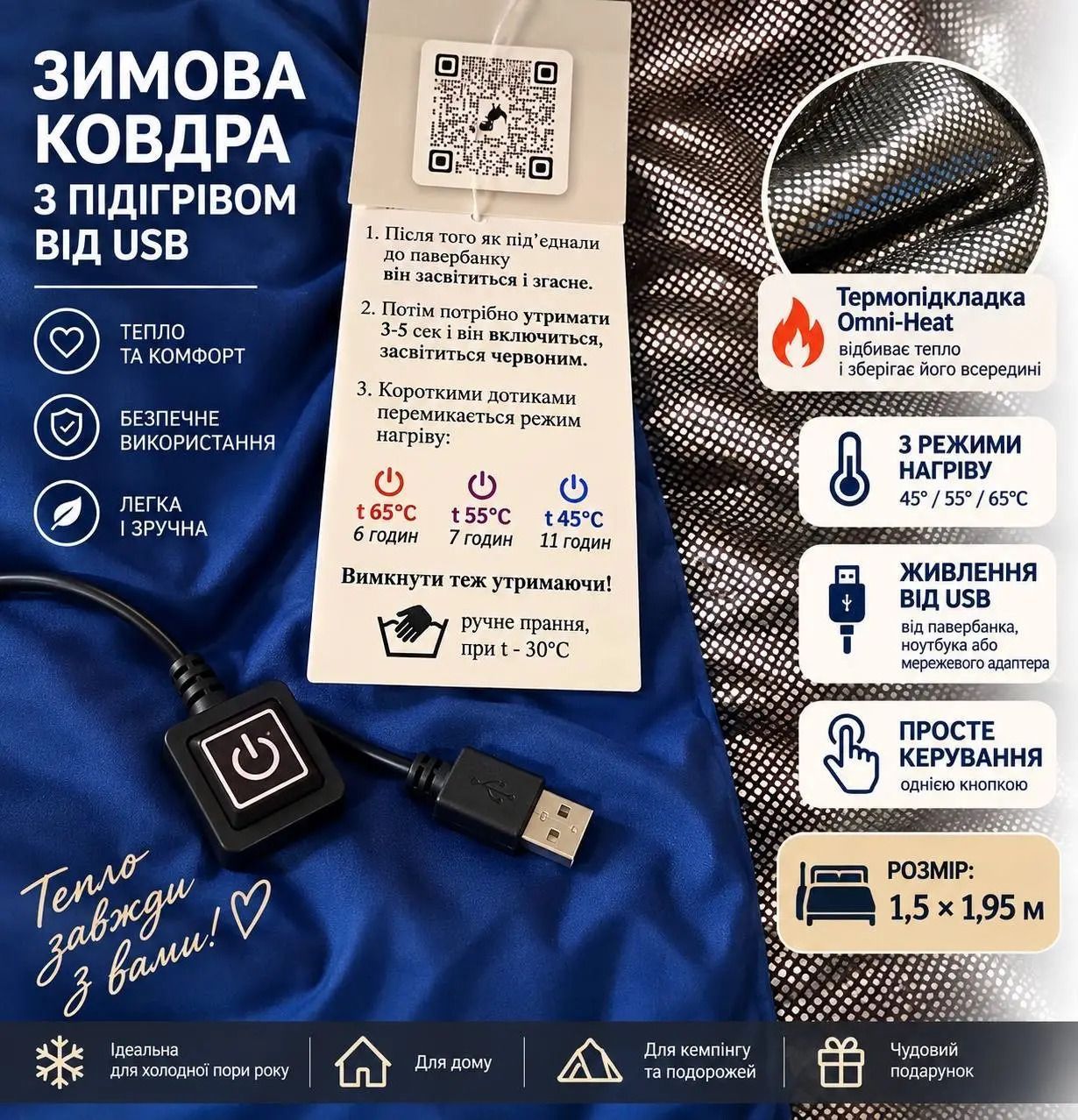 Ковдра зимова з підігрівом від USB, 1,5х1,95 м, 5 зон нагріву, 3 режими