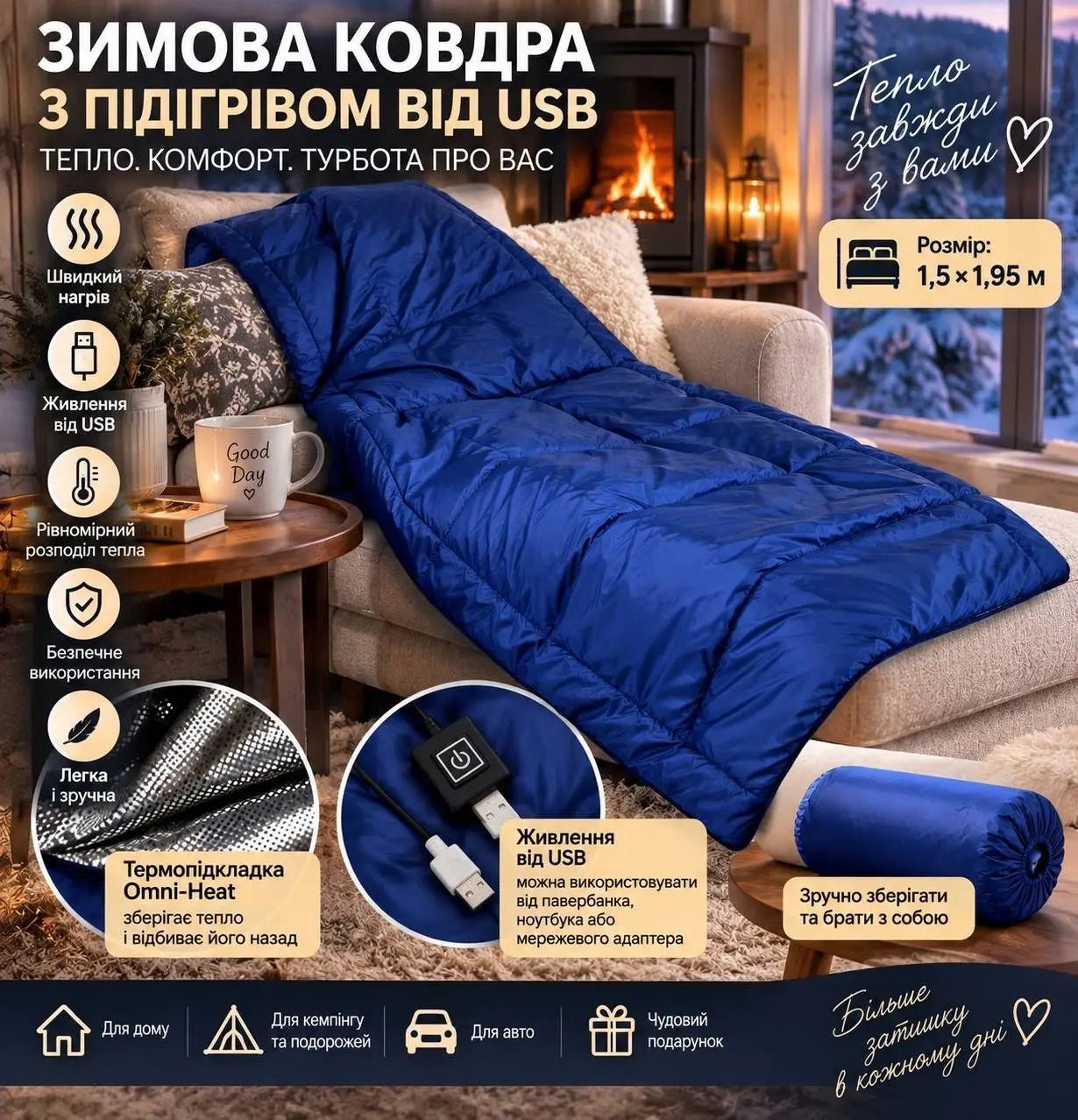 Ковдра зимова з підігрівом від USB, 1,5х1,95 м, 5 зон нагріву, 3 режими