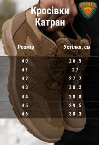 Кроссовки Катран STIMUL, Деми (Койот)