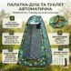 Мобільний душовий комплекс 2-в-1: Автоматичний намет-кабінка 190 см + Портативний авто-душ 12V від прикурювача (для військових та кемпінгу)
