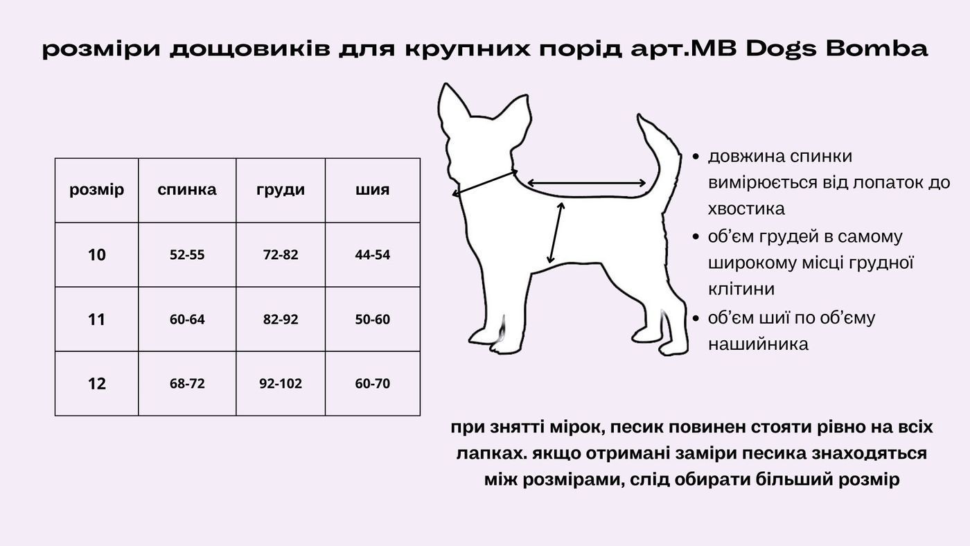 Дощовик для великих собак Dogs Bomba бордо MB-5, р. 10, ОШ 44-54 см, ОГ 72-82 см, ДС 52-55 см