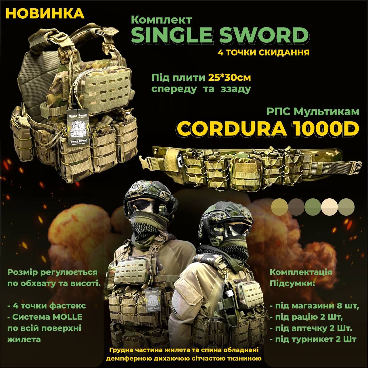 Комплект плитоноска Single Sword 4 точки быстрый сброс + РПС + 14 подсумков. Мультікам.