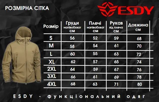 Куртка тактична ESDY Softshell. CP мультикам