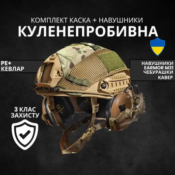 Тактический шлем Fast Helmet Boa NIJ IIIA. Баллистическая каска с наушниками Walkers ДСТУ.