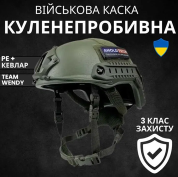 Тактический шлем Fast NIJ IIIA. Баллистическая каска.