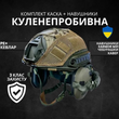 Тактичний шолом Fast Helmet Boa NIJ IIIA. Балістичний шолом з навушниками Walkers ДСТУ.