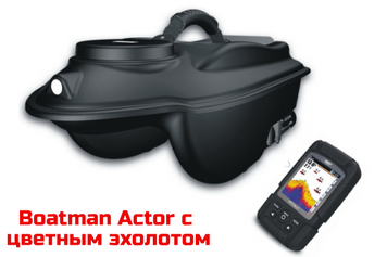 Кораблик для завезення підгодовування Boatman ACTOR 10A-F7-С з кольоровим ехолотом.