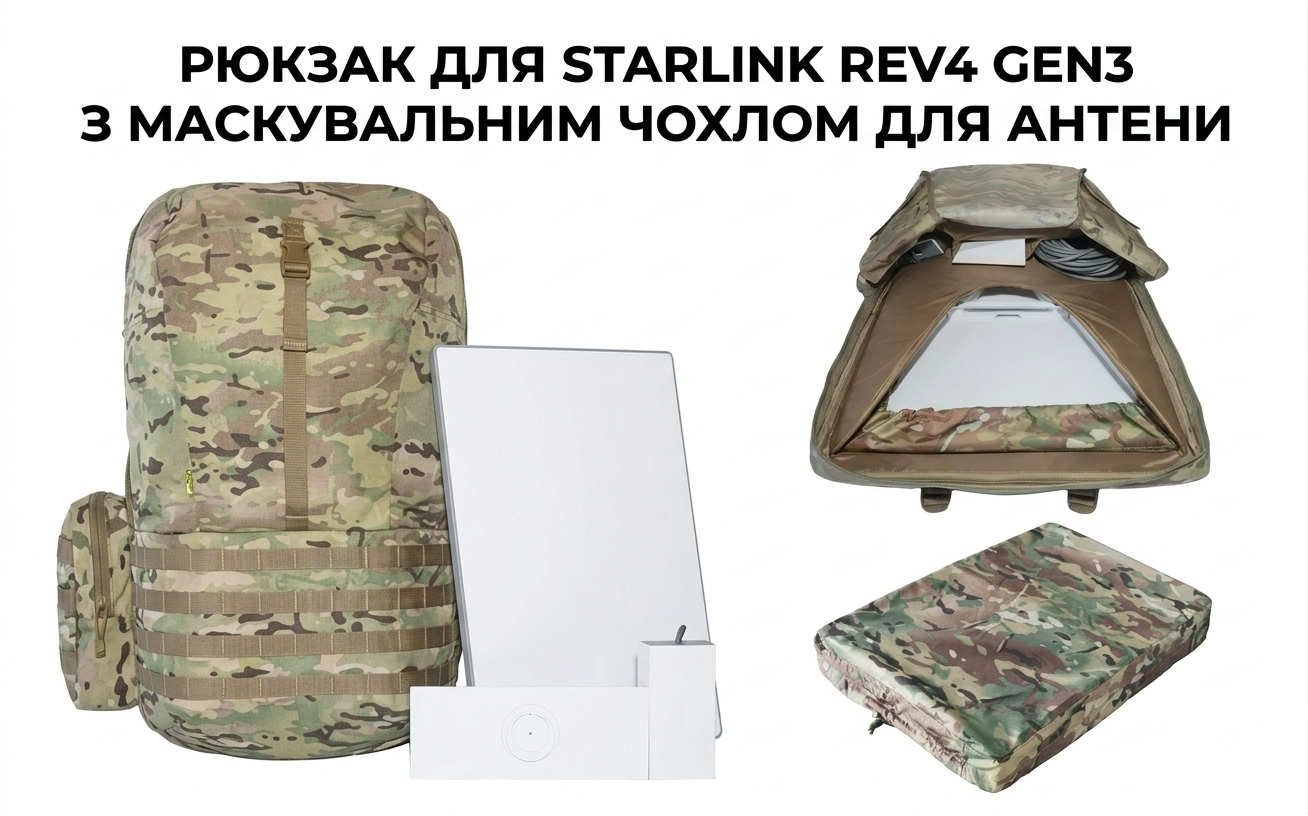 Рюкзак для Starlink REV4 Gen3 Мультикам Cordura 1000D с маскировочным чехлом для антенны