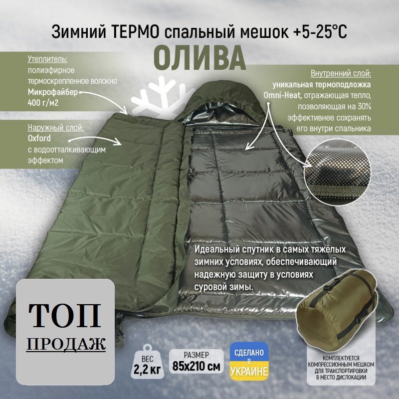 Зимовий спальний мішок ковдра з капюшоном -25 C° omni-heat. Водонепроникний, колір оліва.