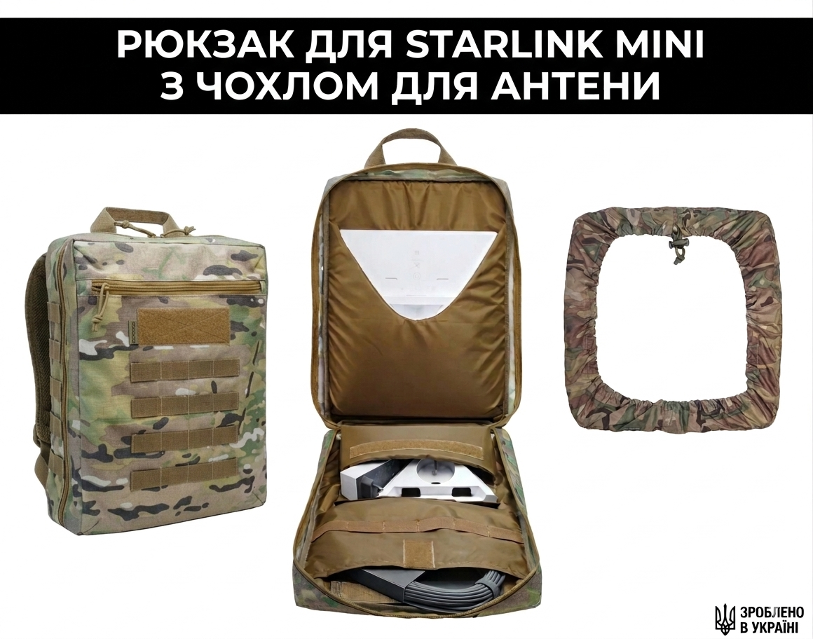 Рюкзак для Starlink Mini Мультикам Cordura 1000D з чохлом для антени