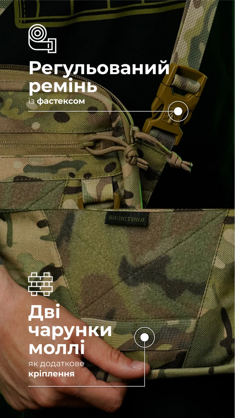 Сумка тактична через плече Мультікам