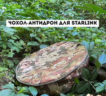 Тепломаскувальний чохол для Starlink Gen1 (кругла тарілка) &laquo;Луска&raquo; Multicam