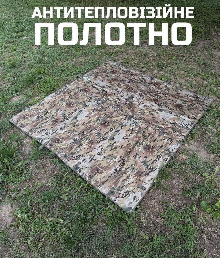 Антитепловізійне полотно Multicam 100 см*100 см. Можна нарощувати